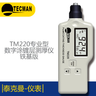 泰克曼TM130 專業通測版超聲波測厚儀
