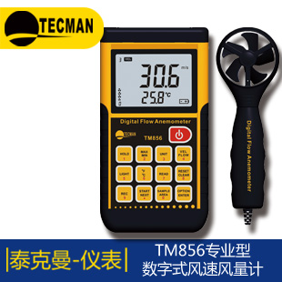 泰克曼TM840M迷你型數字風速計