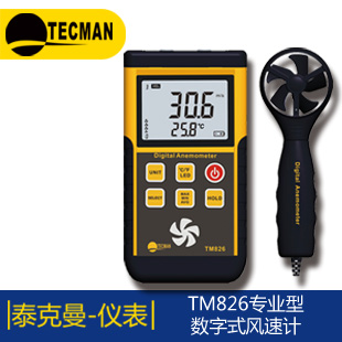 泰克曼TM834 存儲型專業數字噪音計