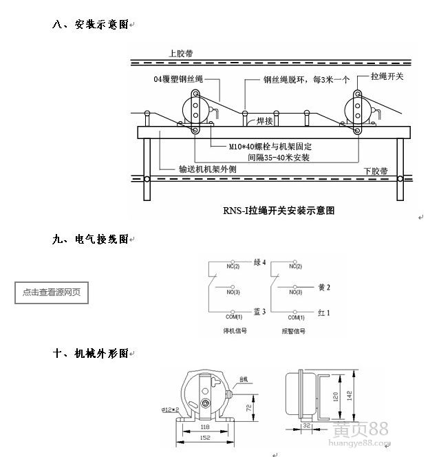 上海拉繩開關(guān)KSD-1